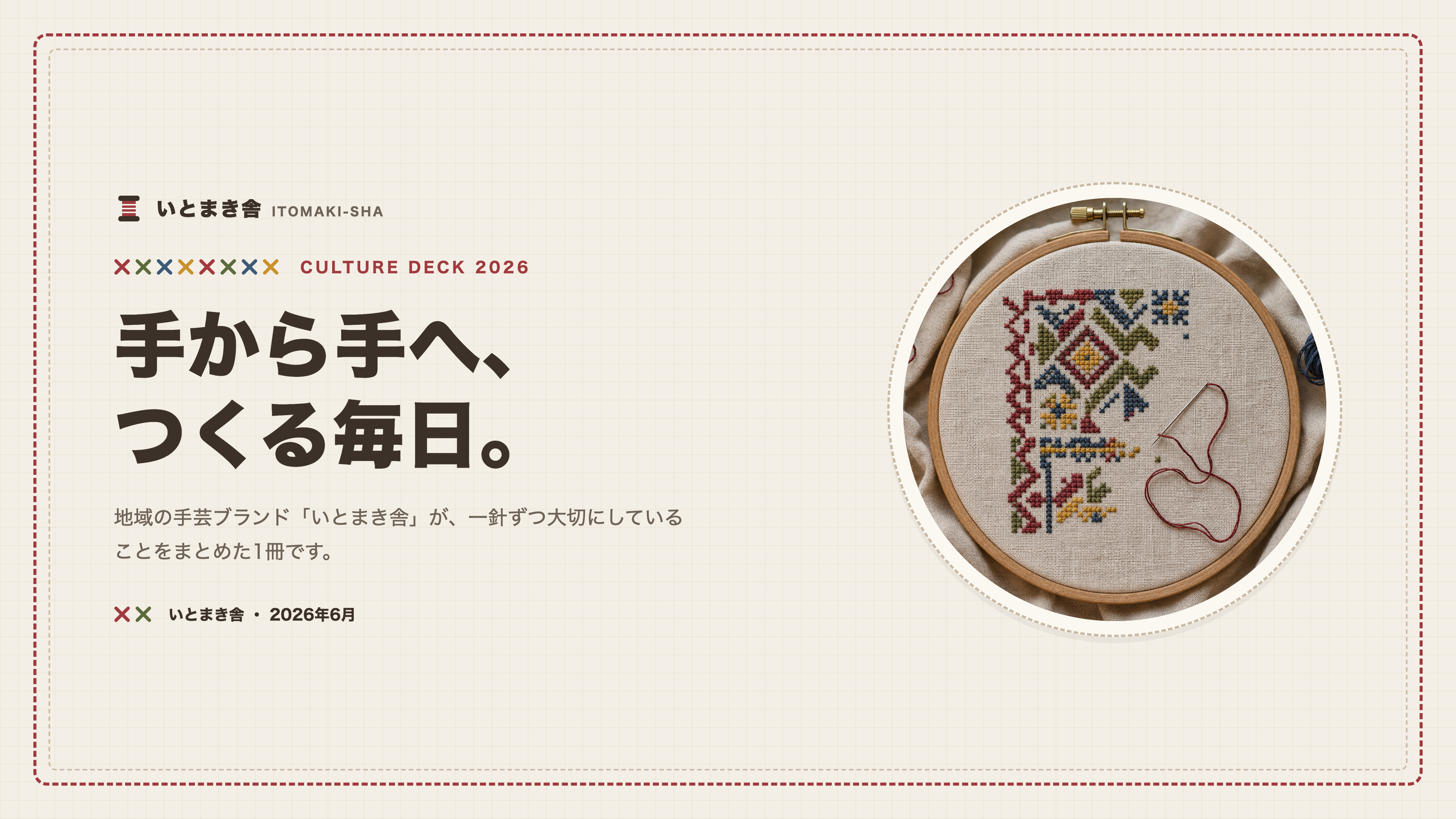 Cross-Stitch Sampler — 刺繍サンプラーデッキ - Slide 1