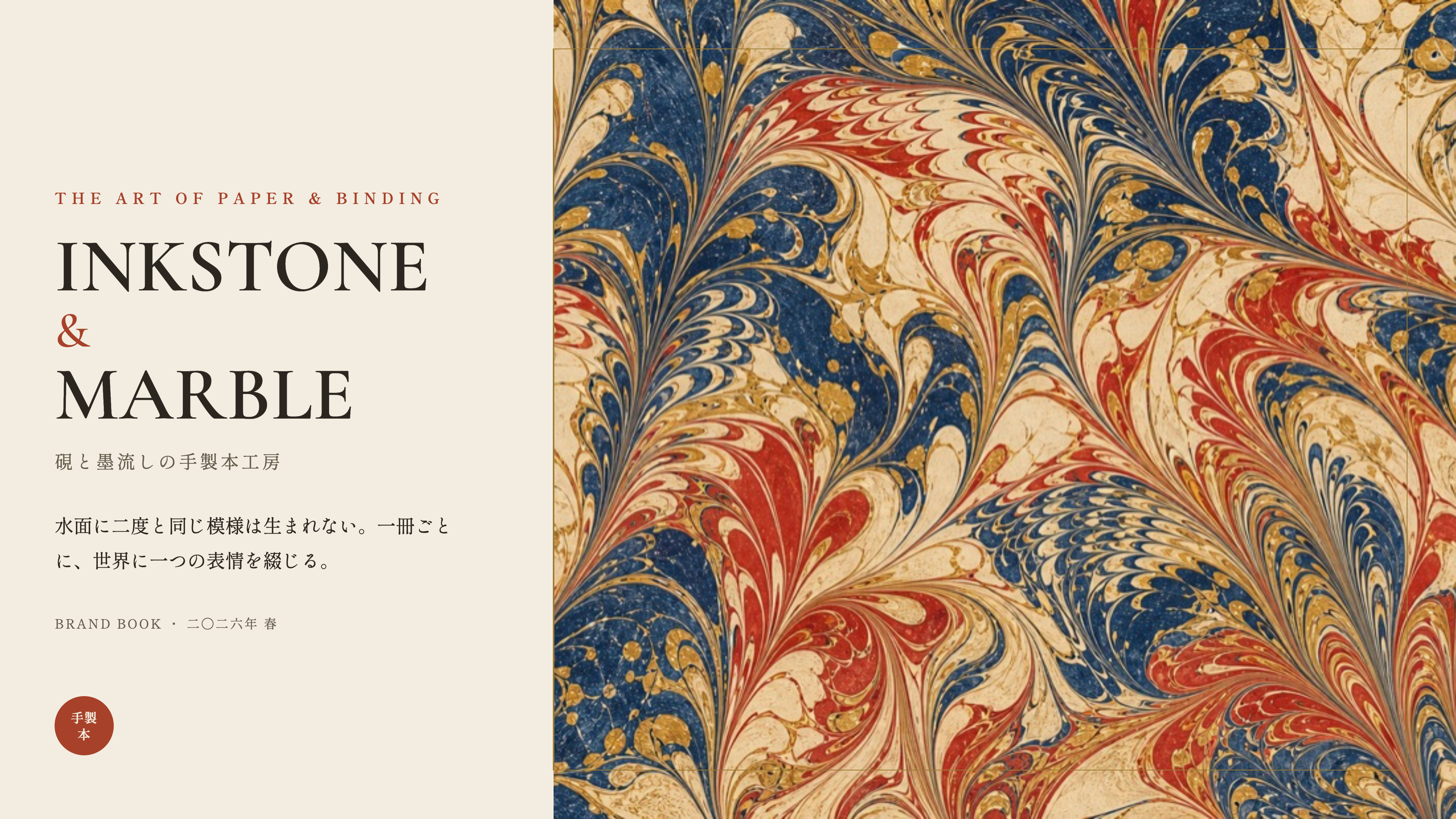 Marbled Paper / Ebru — 墨流しの手製本ブランドブック - Slide 1