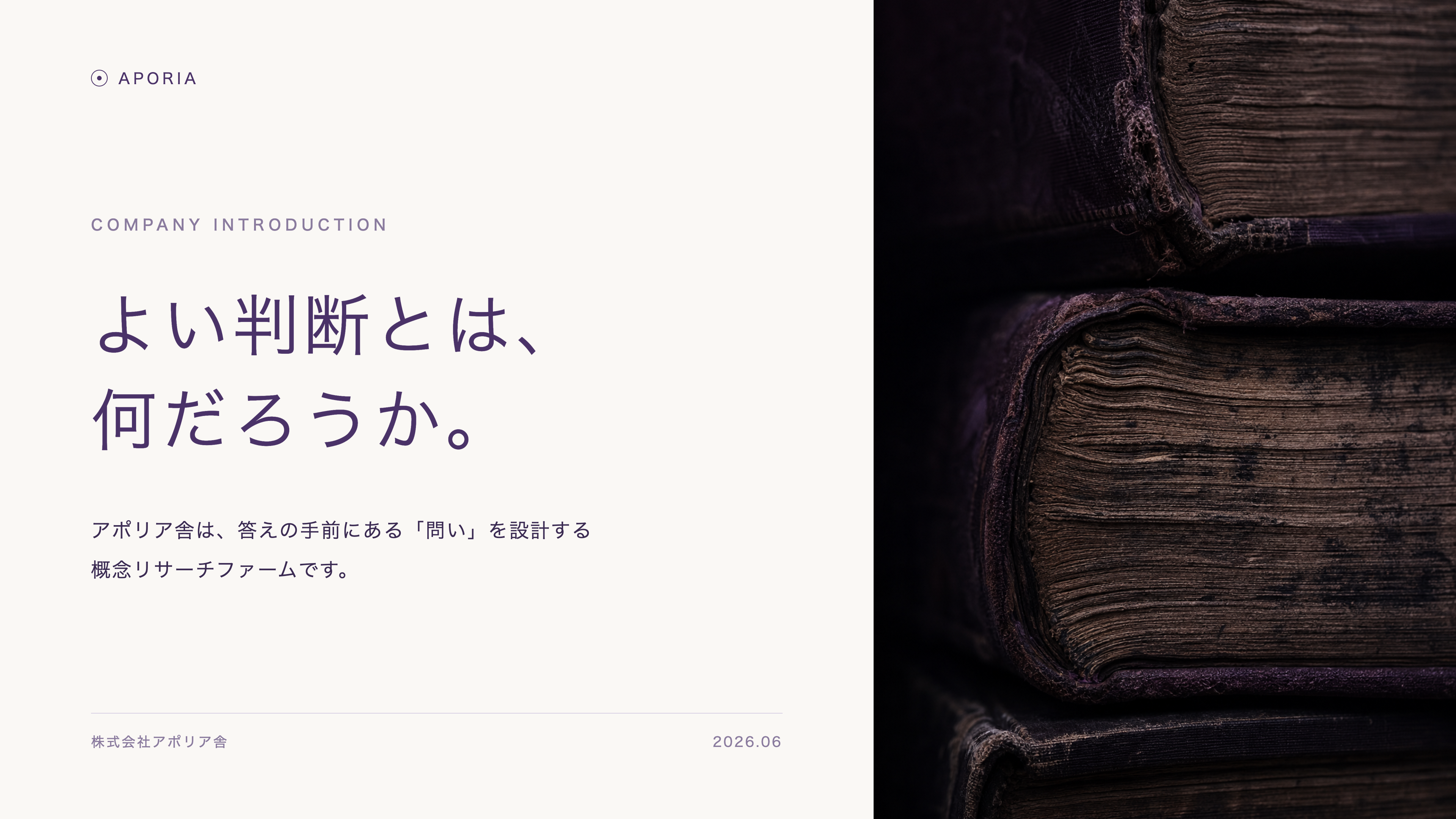 Philosophy Purple Quiet — 思想・理念デッキ - Slide 1